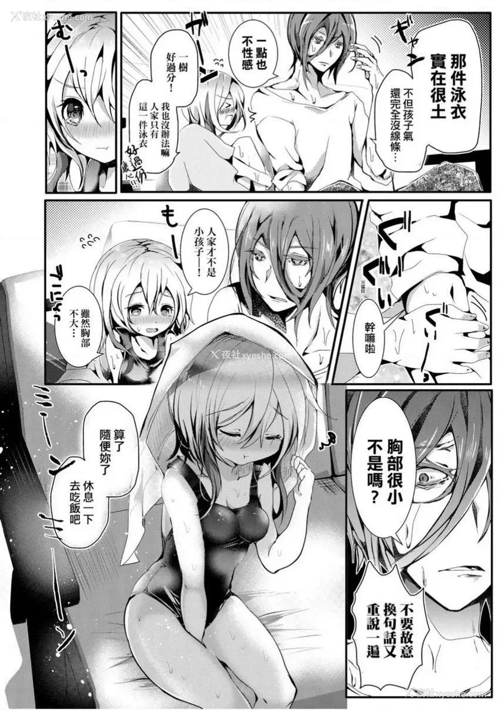 2P - 爱如液流不止