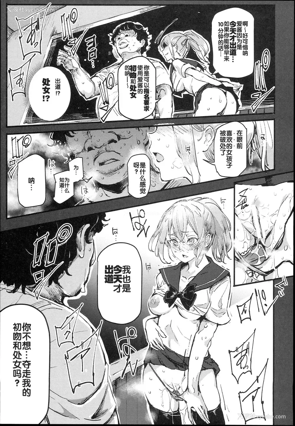 16P - (C93) [にゅう工房 (にゅう)] 旧校舎里文化祭＃1-突然の招待- [中国翻訳]