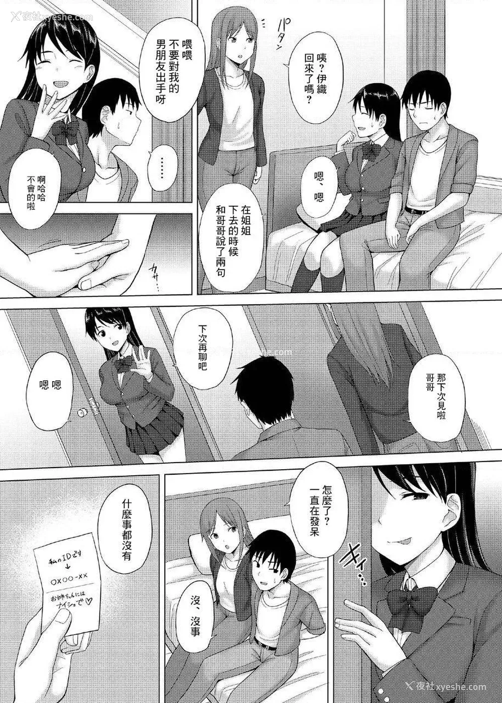 10P - 女友妹妹的逆向NTR