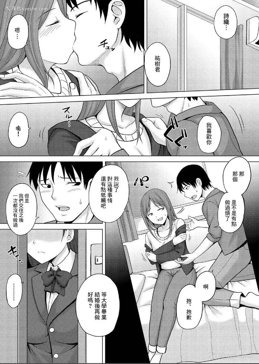 2P - 女友妹妹的逆向NTR