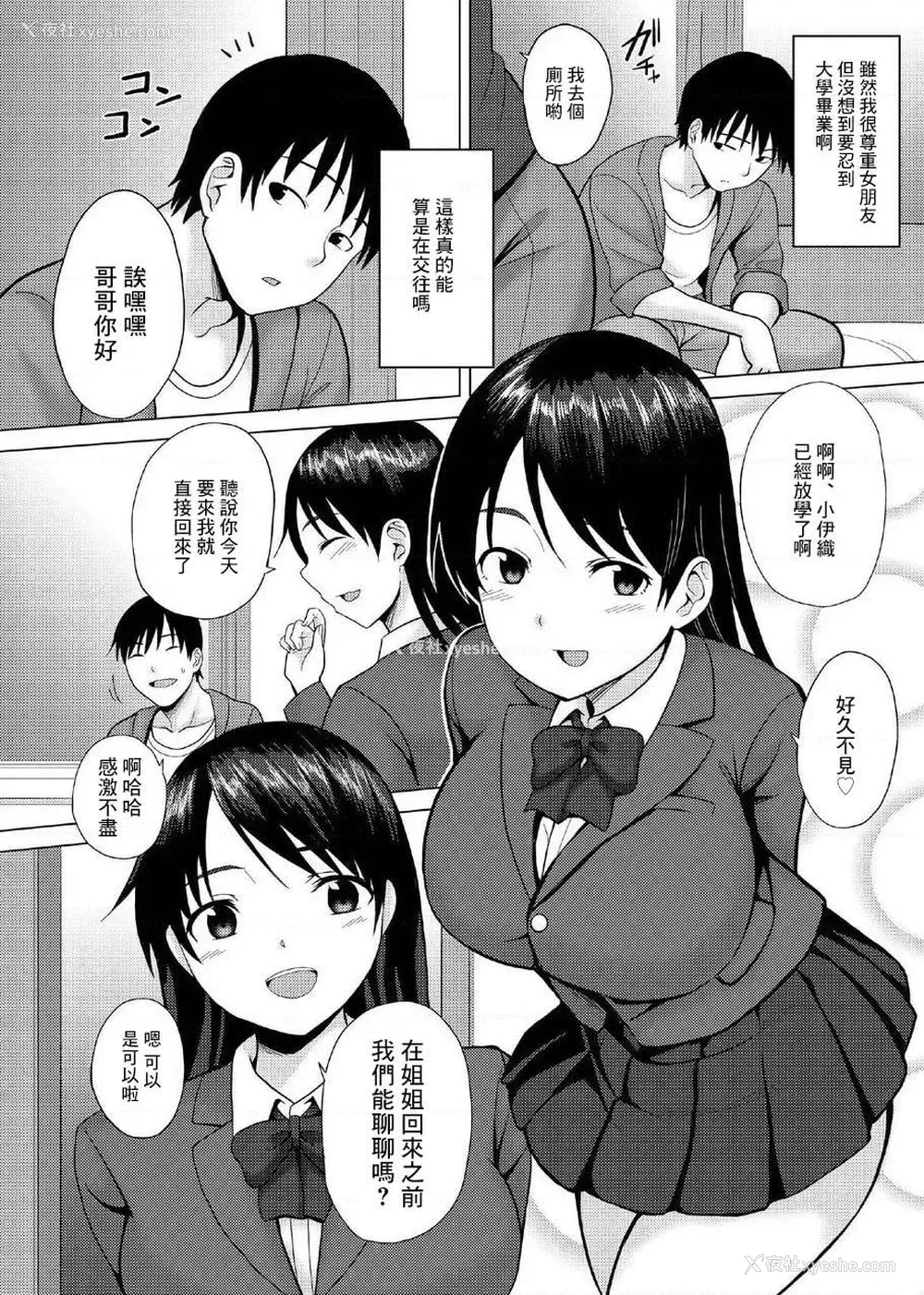 3P - 女友妹妹的逆向NTR