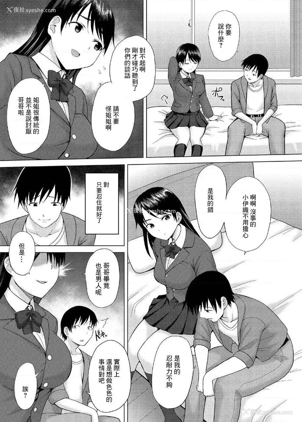 4P - 女友妹妹的逆向NTR