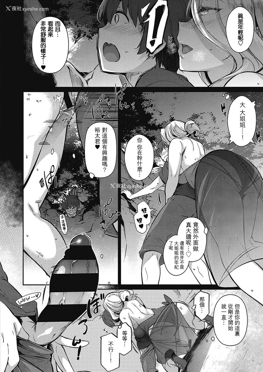 10P - らすとさま～ (コミック エグゼ 16)