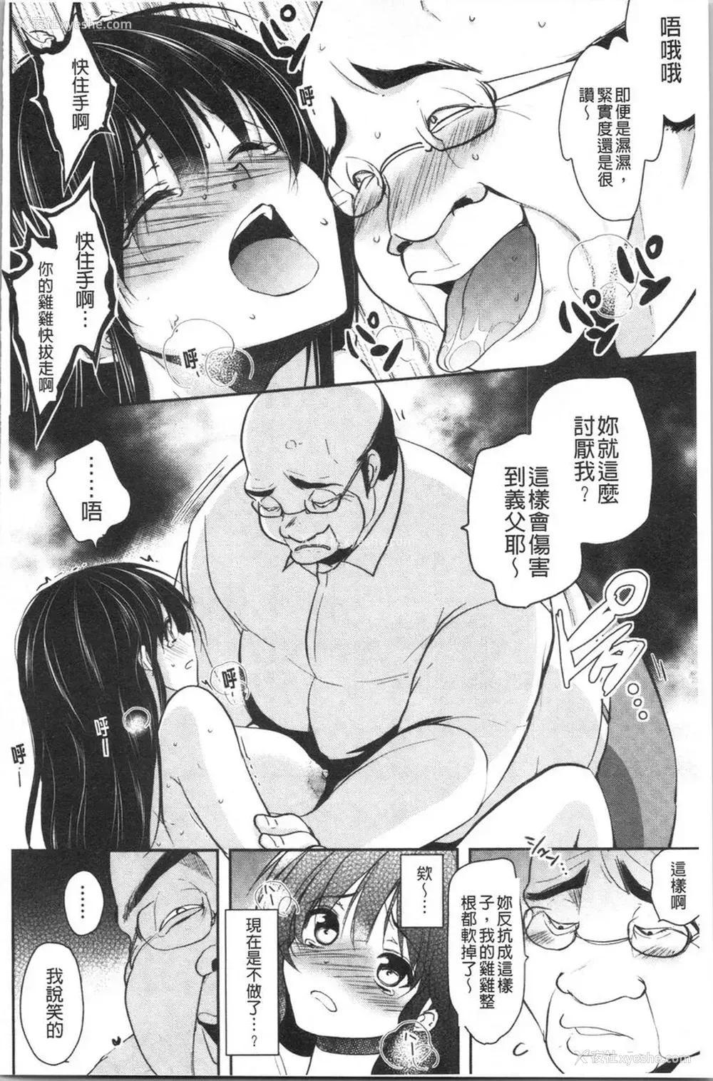 18P - 义父堕落性宠物