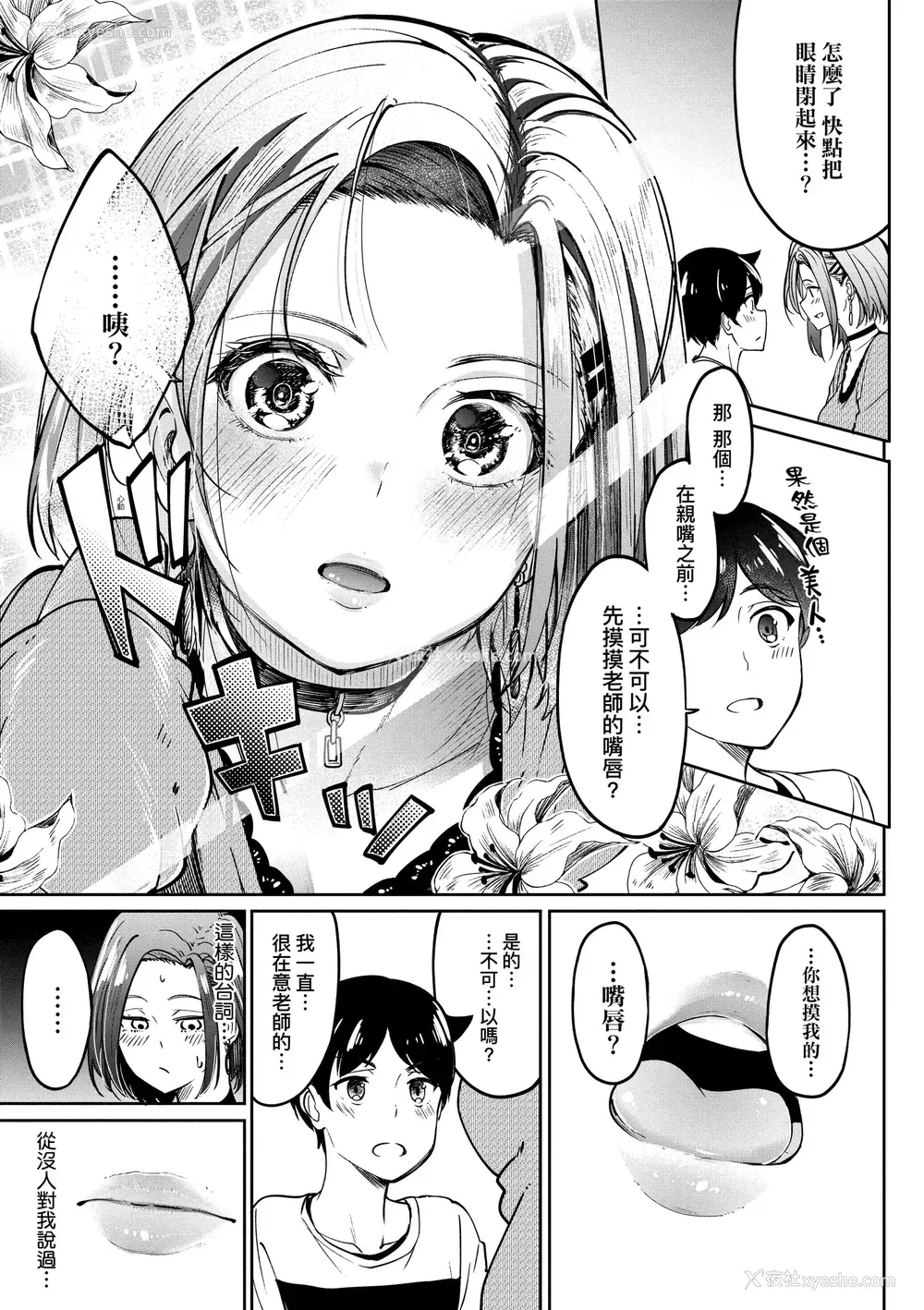 201P - 求爱少女性廦全纪录