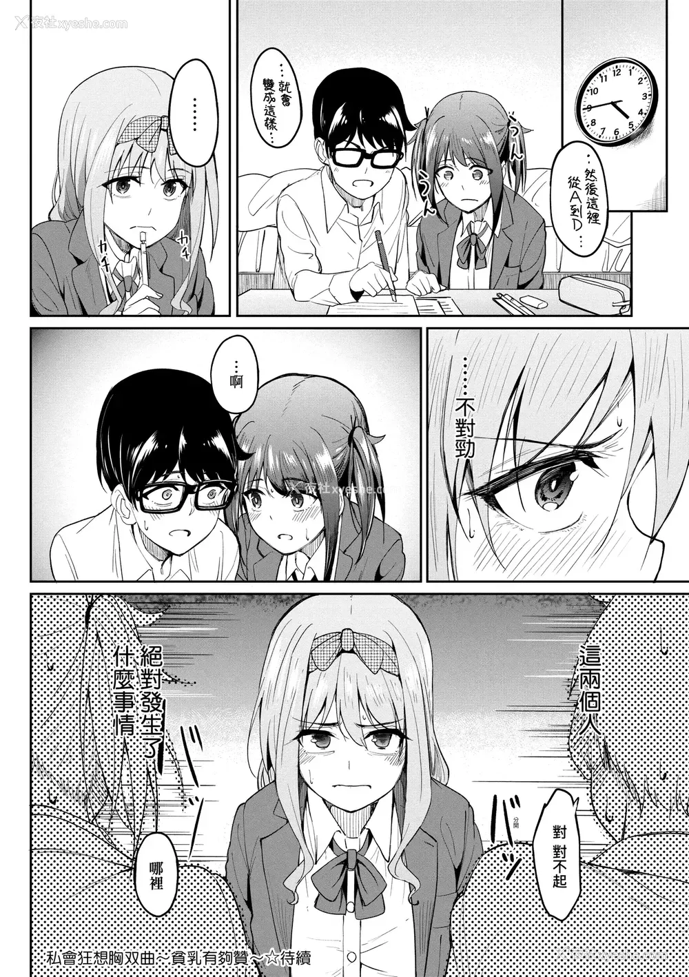 34P - 求爱少女性廦全纪录