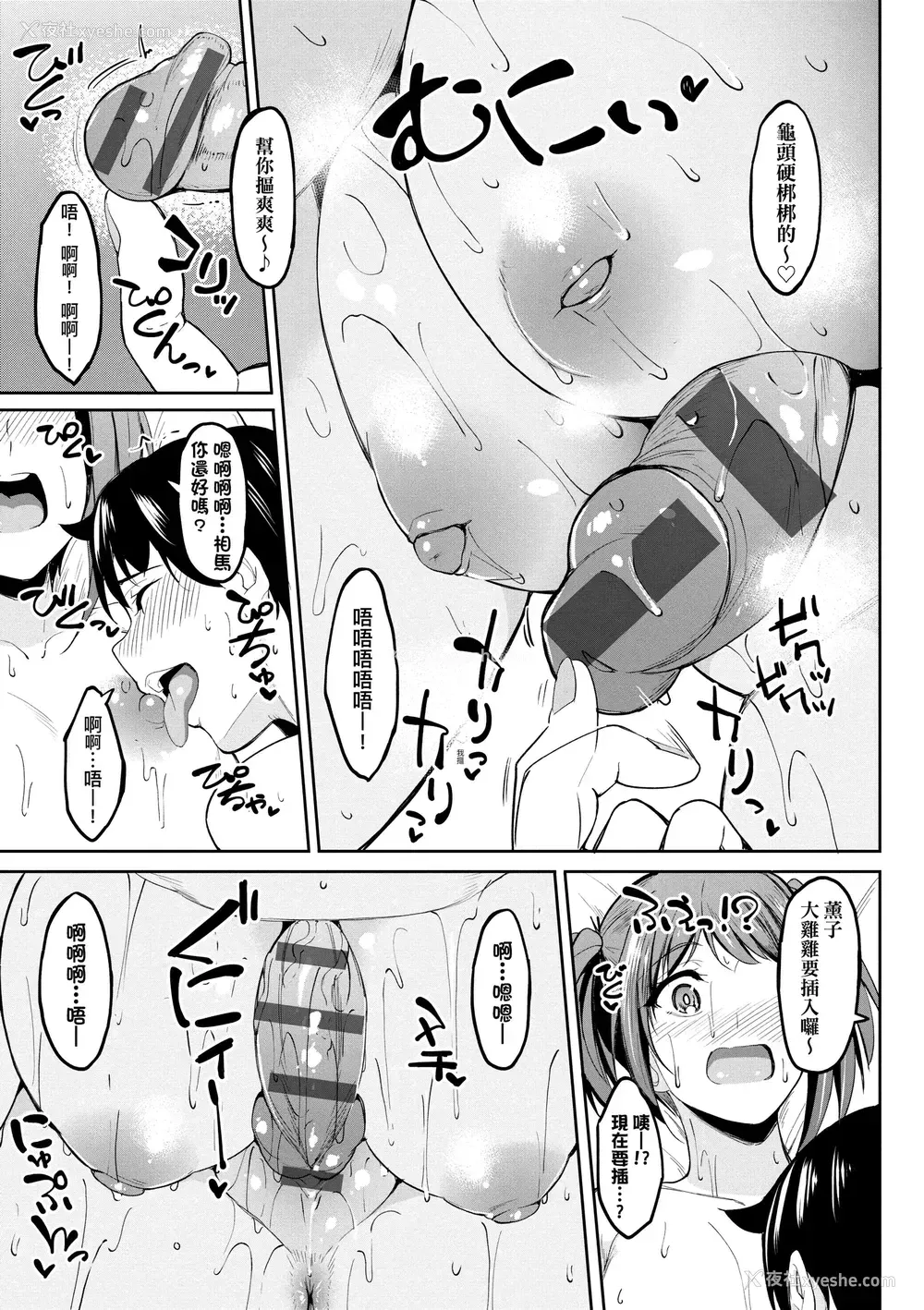 77P - 求爱少女性廦全纪录