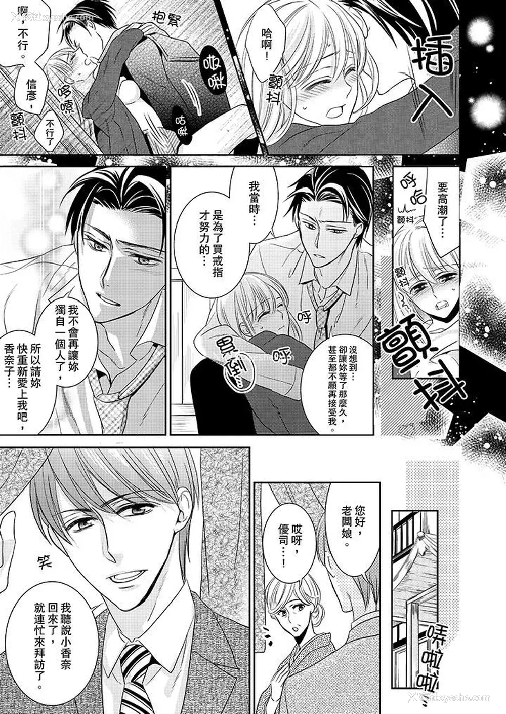 13P - 客人是色色的前男友！