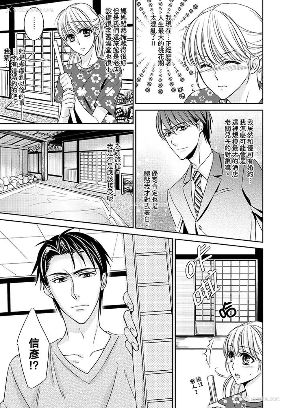 4P - 客人是色色的前男友！