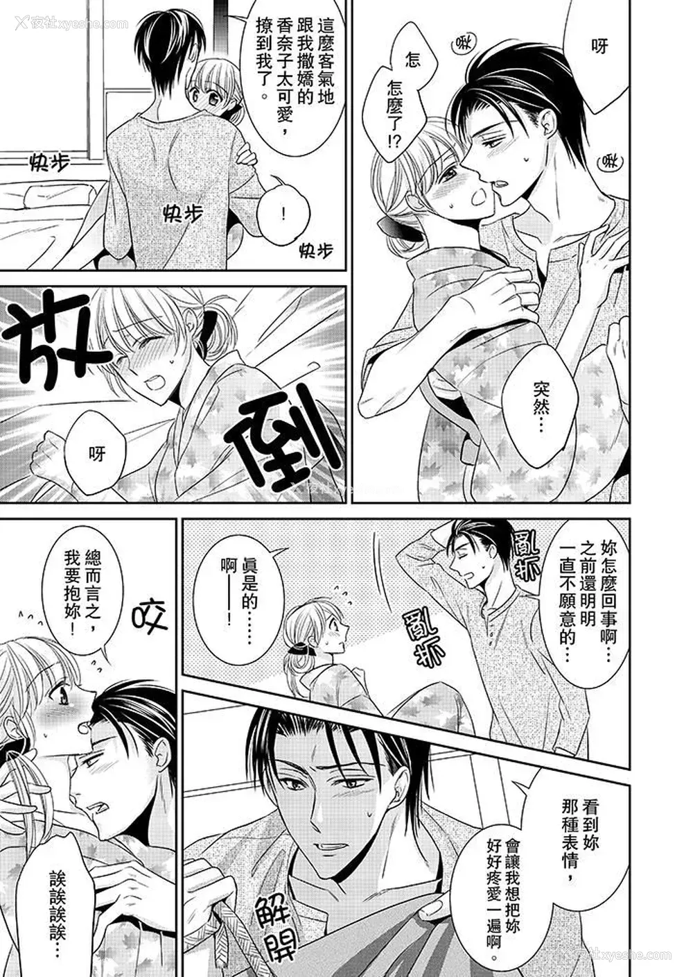 10P - 客人是色色的前男友！