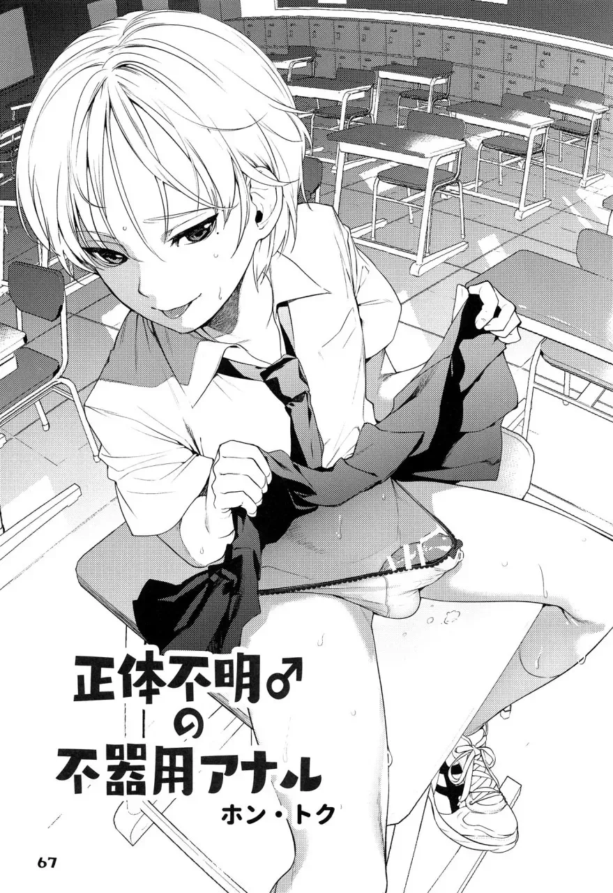 不明男性笨拙肛交(Shonen Festa)