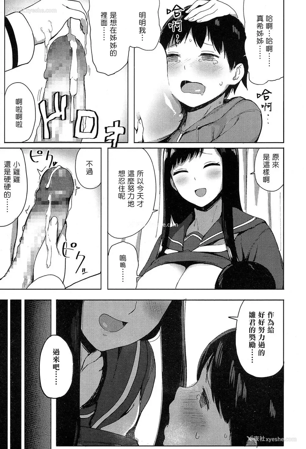 13P - [あっちょ] アネスキ！ (COMIC 高 2017年7月号) [中国翻訳] [DL版]