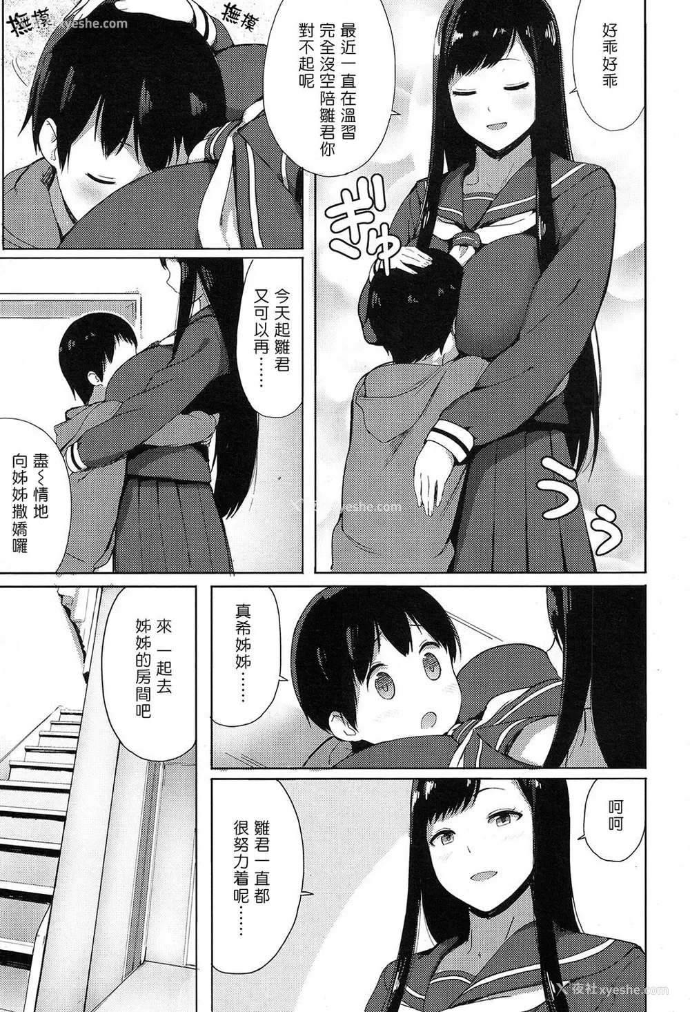 3P - [あっちょ] アネスキ！ (COMIC 高 2017年7月号) [中国翻訳] [DL版]