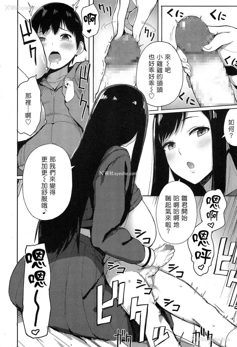 8P - [あっちょ] アネスキ！ (COMIC 高 2017年7月号) [中国翻訳] [DL版]