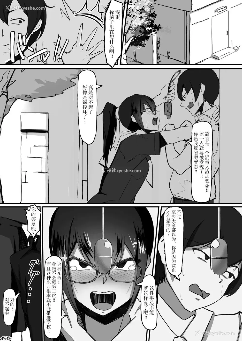 18P - 风纪委员长は薬に弱い2