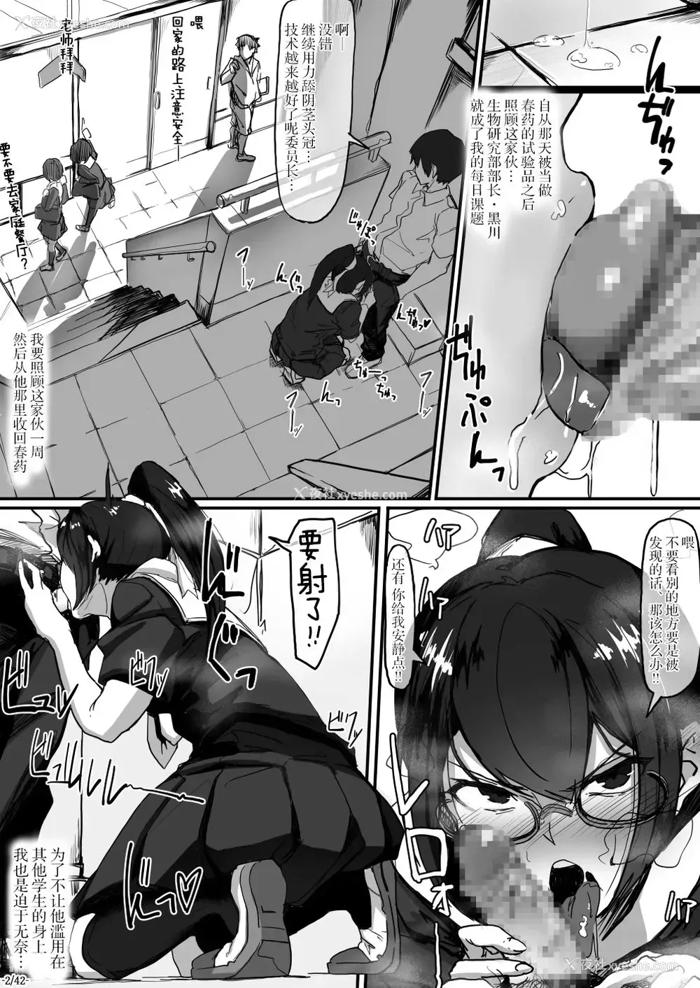 3P - 风纪委员长は薬に弱い2