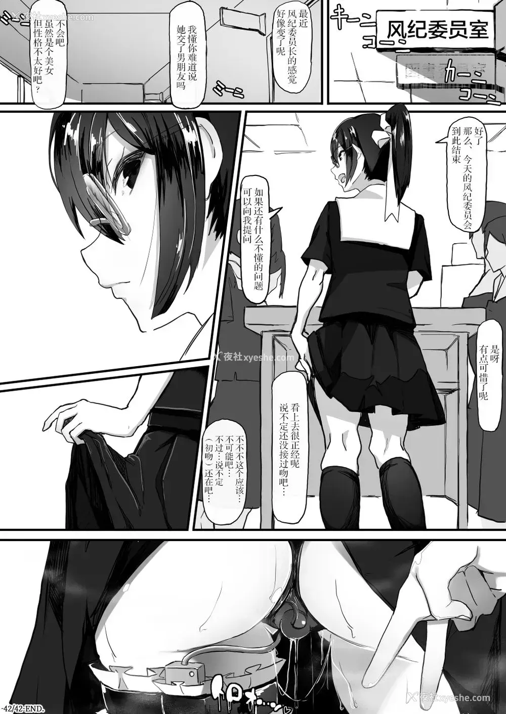43P - 风纪委员长は薬に弱い2