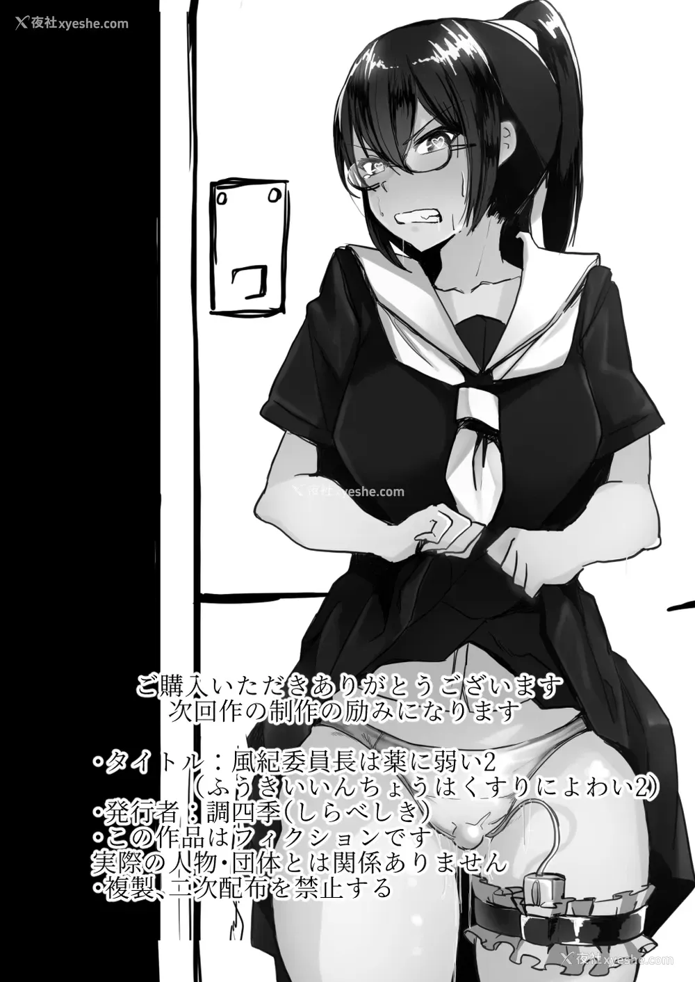 44P - 风纪委员长は薬に弱い2