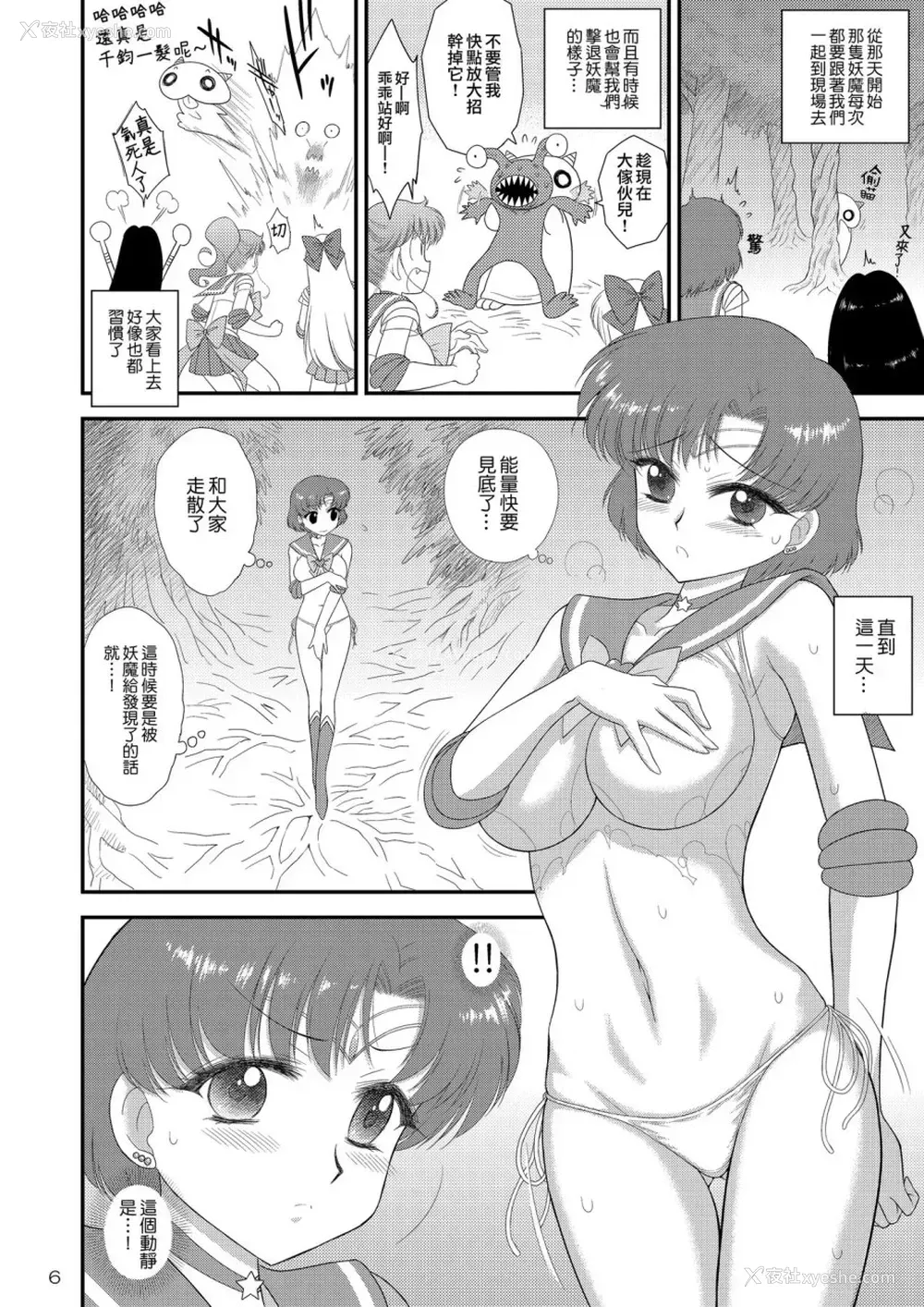 7P - 着ぐるみの中はまっさかり♥ (美少女戦士セーラームーン)