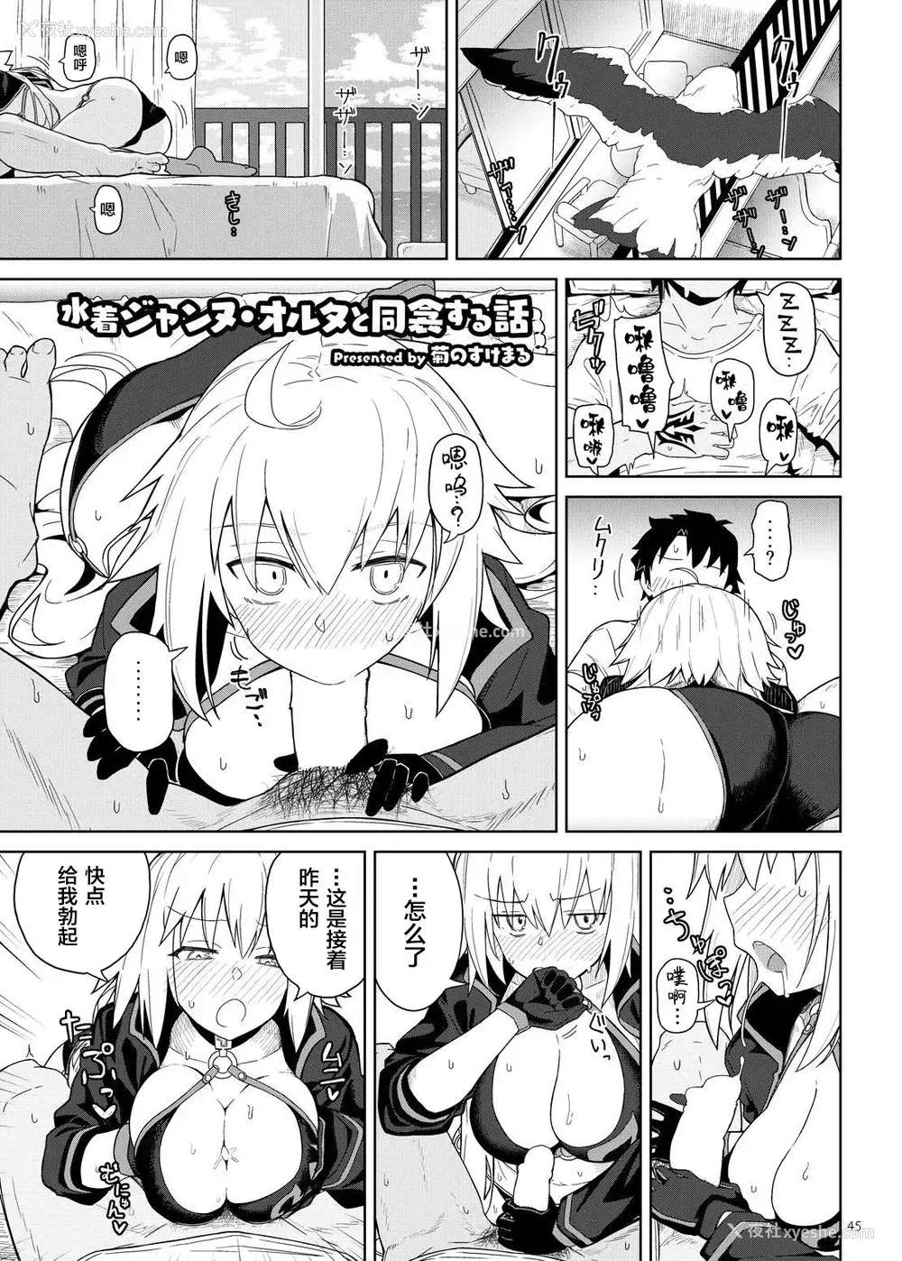 46P - サーヴァントともっと同衾する本～FGOイチャラブエロ合同～