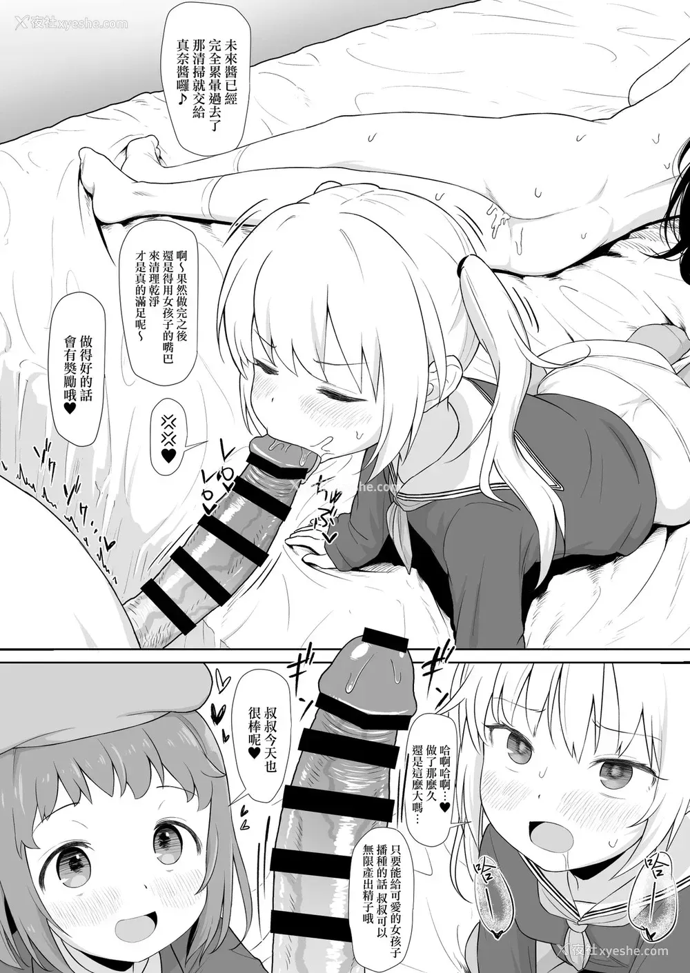 30P - [毎日健康生活 (ヘルシーマン)] あのコはおじさんの女 [中国翻訳] [DL版]