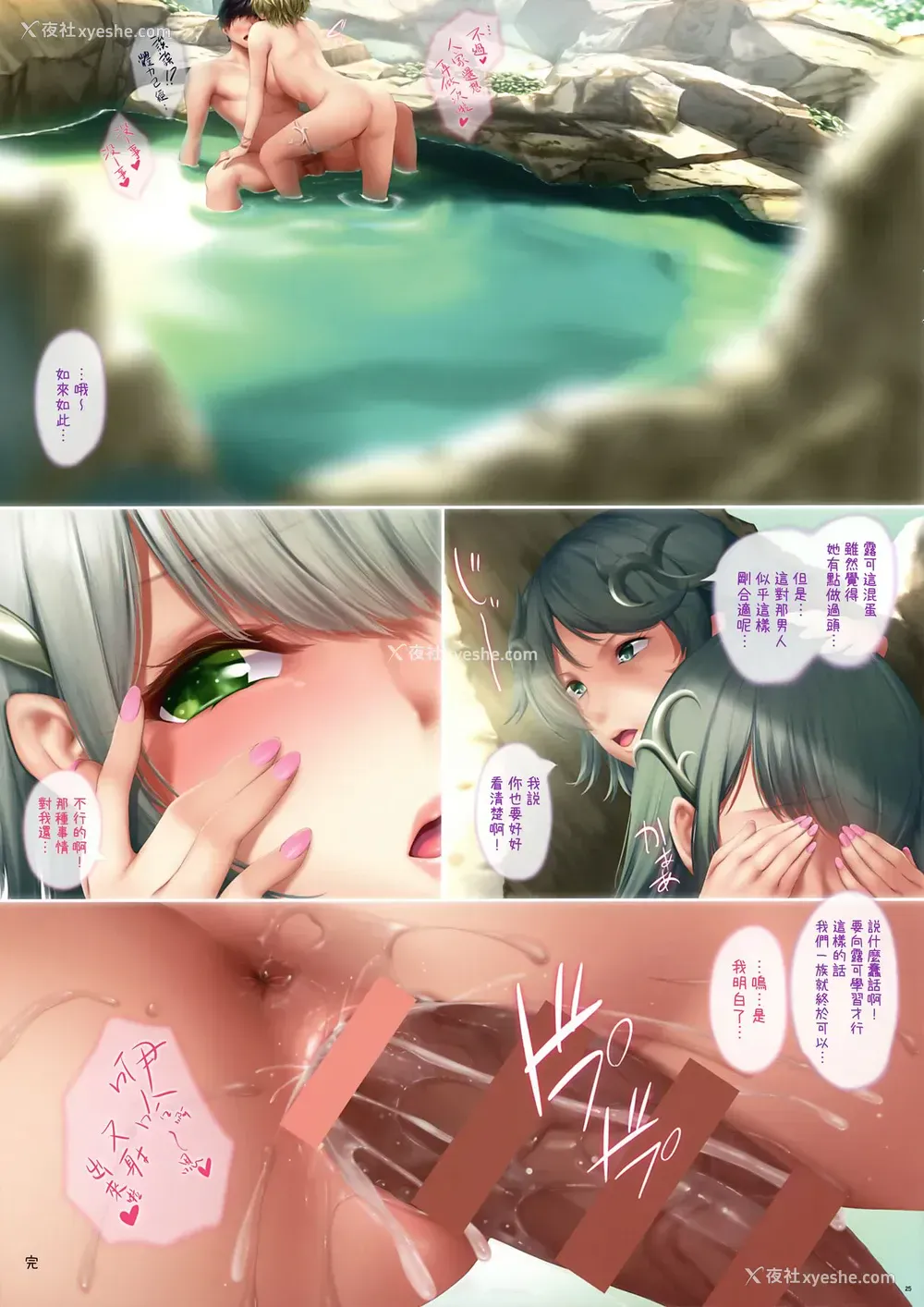 25P - [出席番号26 (にろ)] えろえるふの汤 [中国翻訳]