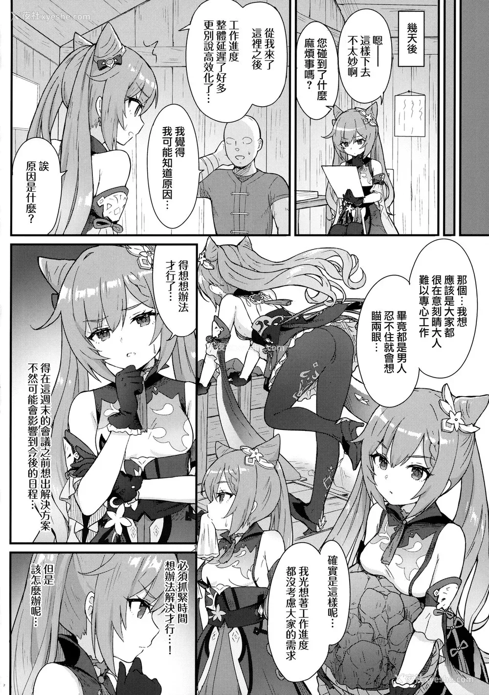 4P - 刻晴ちゃんが部下をシゴキまくる本