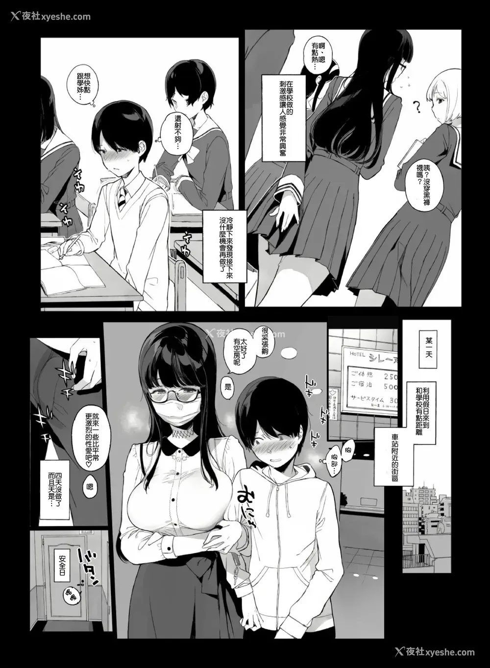 29P - [NANIMOSHINAI (笹森トモエ)] 先辈が仆にシてるコト [中国翻訳]