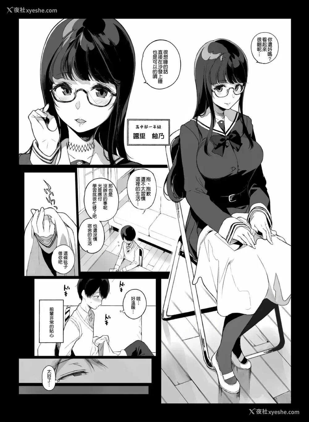 5P - [NANIMOSHINAI (笹森トモエ)] 先辈が仆にシてるコト [中国翻訳]