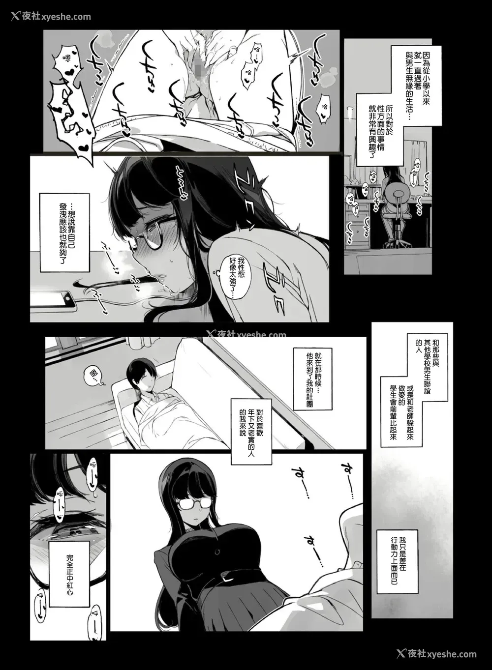 9P - [NANIMOSHINAI (笹森トモエ)] 先辈が仆にシてるコト [中国翻訳]