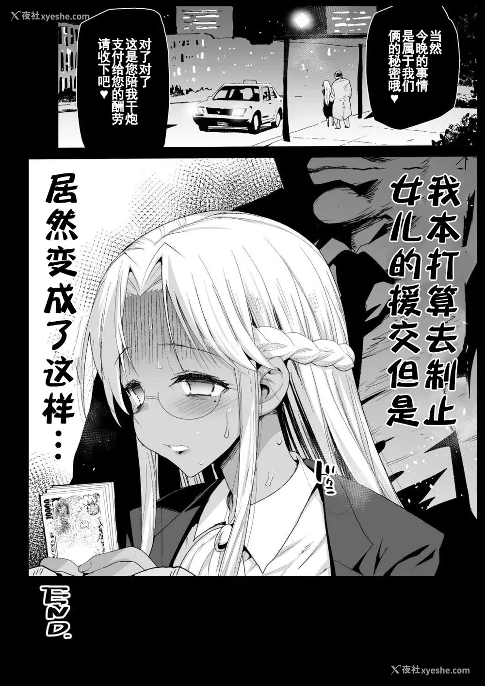 33P - [エロマズン (まー九郎)] 强制援交6～黒ギャルJKをカネで抱きたい～ [DL版] [中国翻訳]