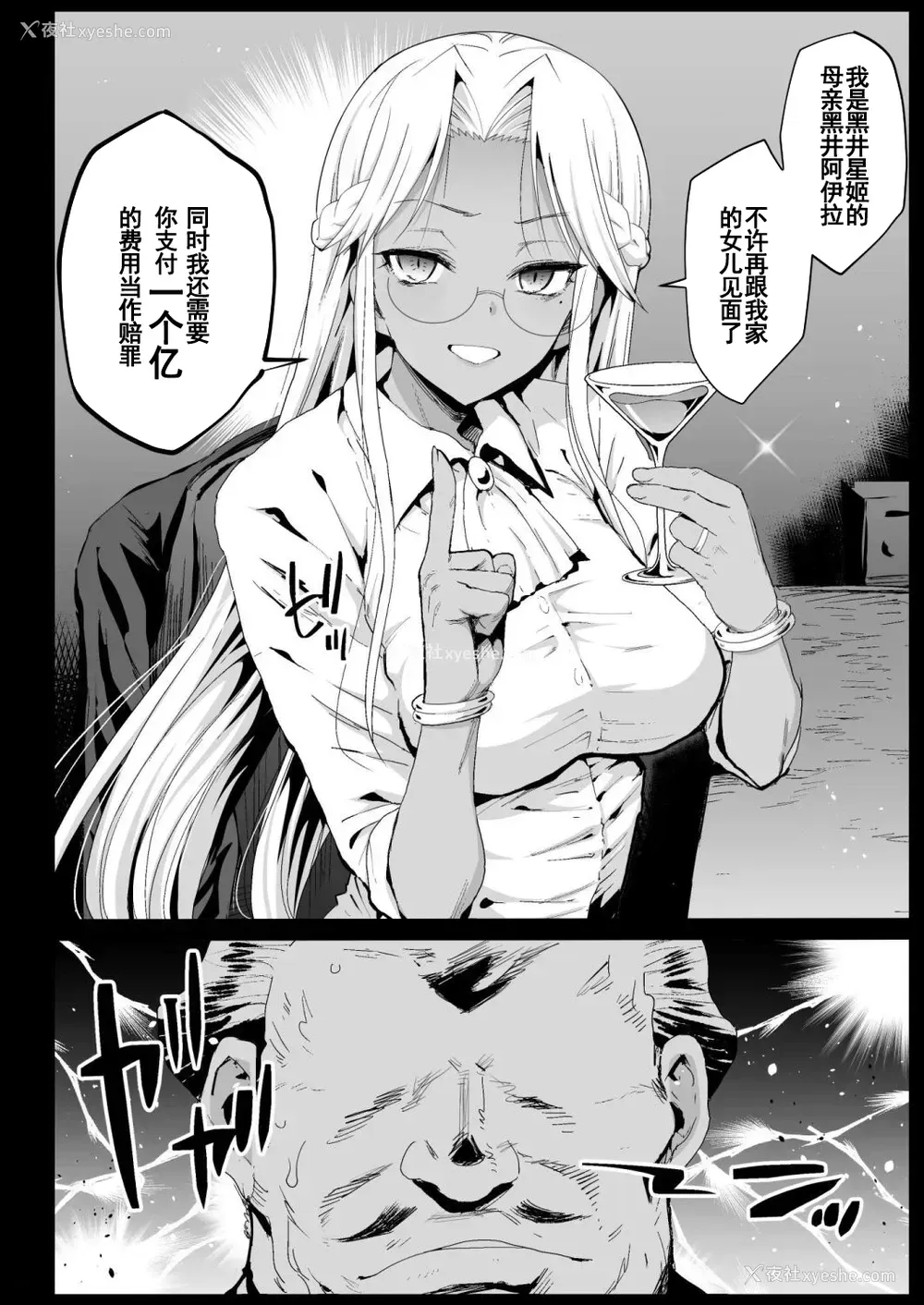 8P - [エロマズン (まー九郎)] 强制援交6～黒ギャルJKをカネで抱きたい～ [DL版] [中国翻訳]