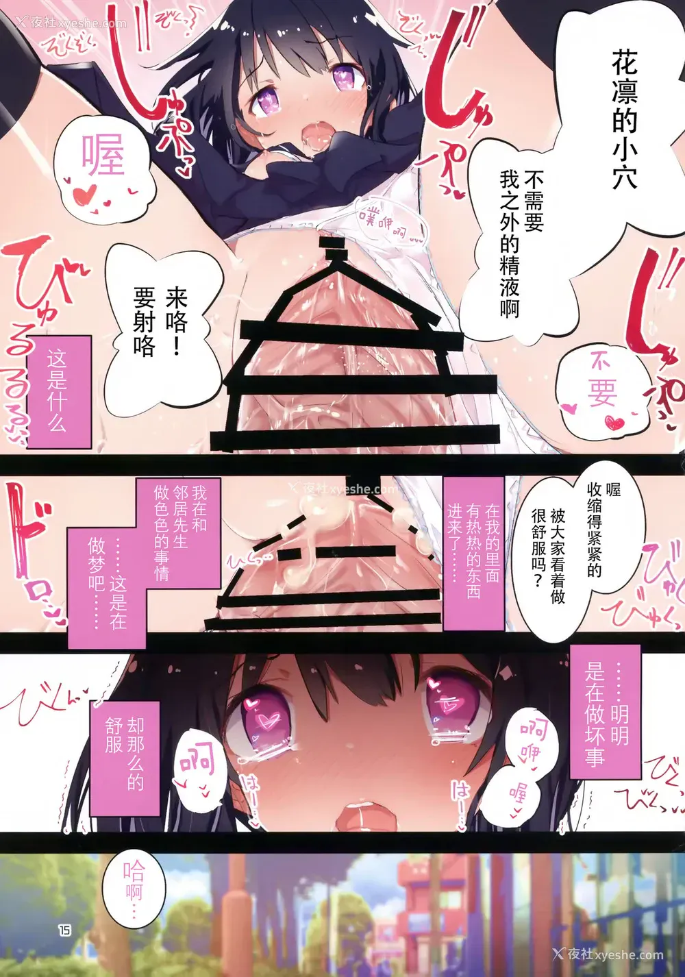 15P - (C96) [caburibbon (caburi)] s.s.s スマート催眠セックス [中国翻訳]