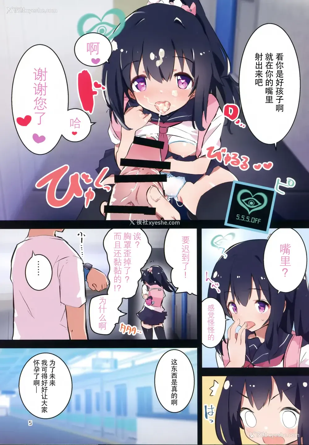 5P - (C96) [caburibbon (caburi)] s.s.s スマート催眠セックス [中国翻訳]