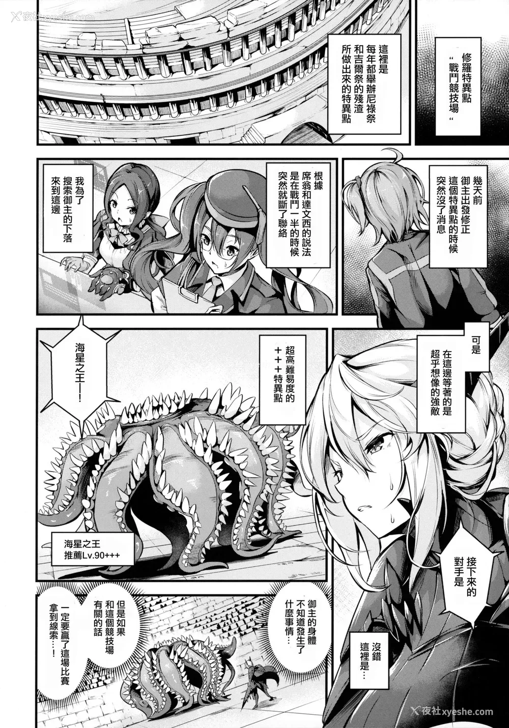 4P - (C96) [なしぱす屋 (なしぱすた)] 乳上が无様败北した日 (Fate/Grand Order) [中国翻訳]