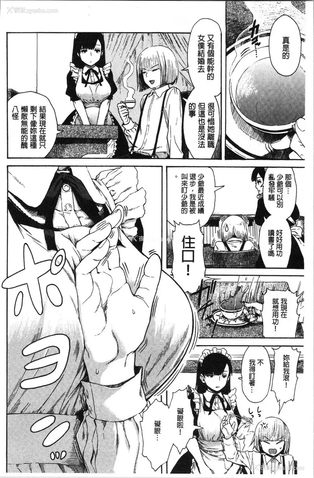 5P - 炮友
