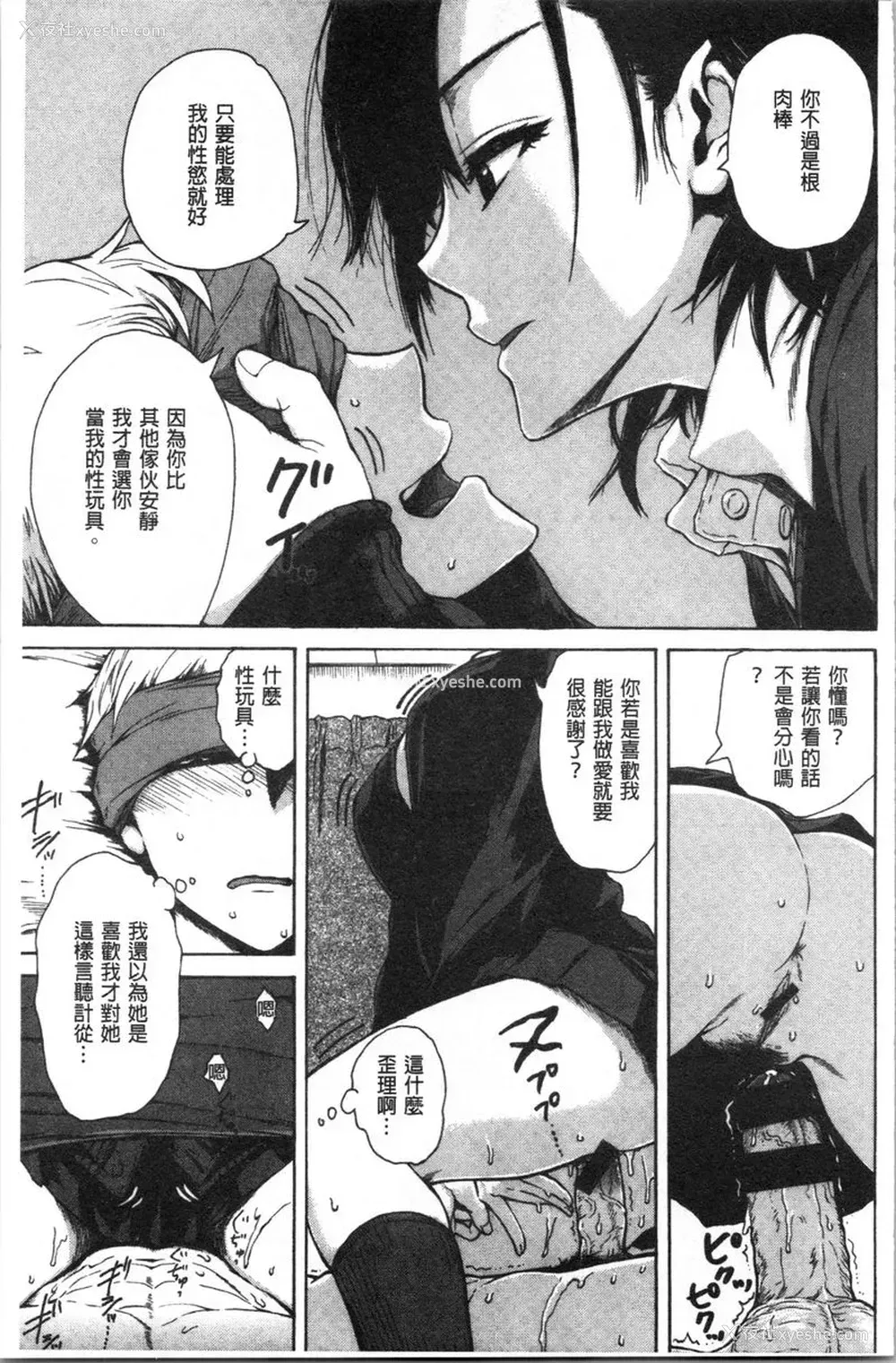 5P - 炮友