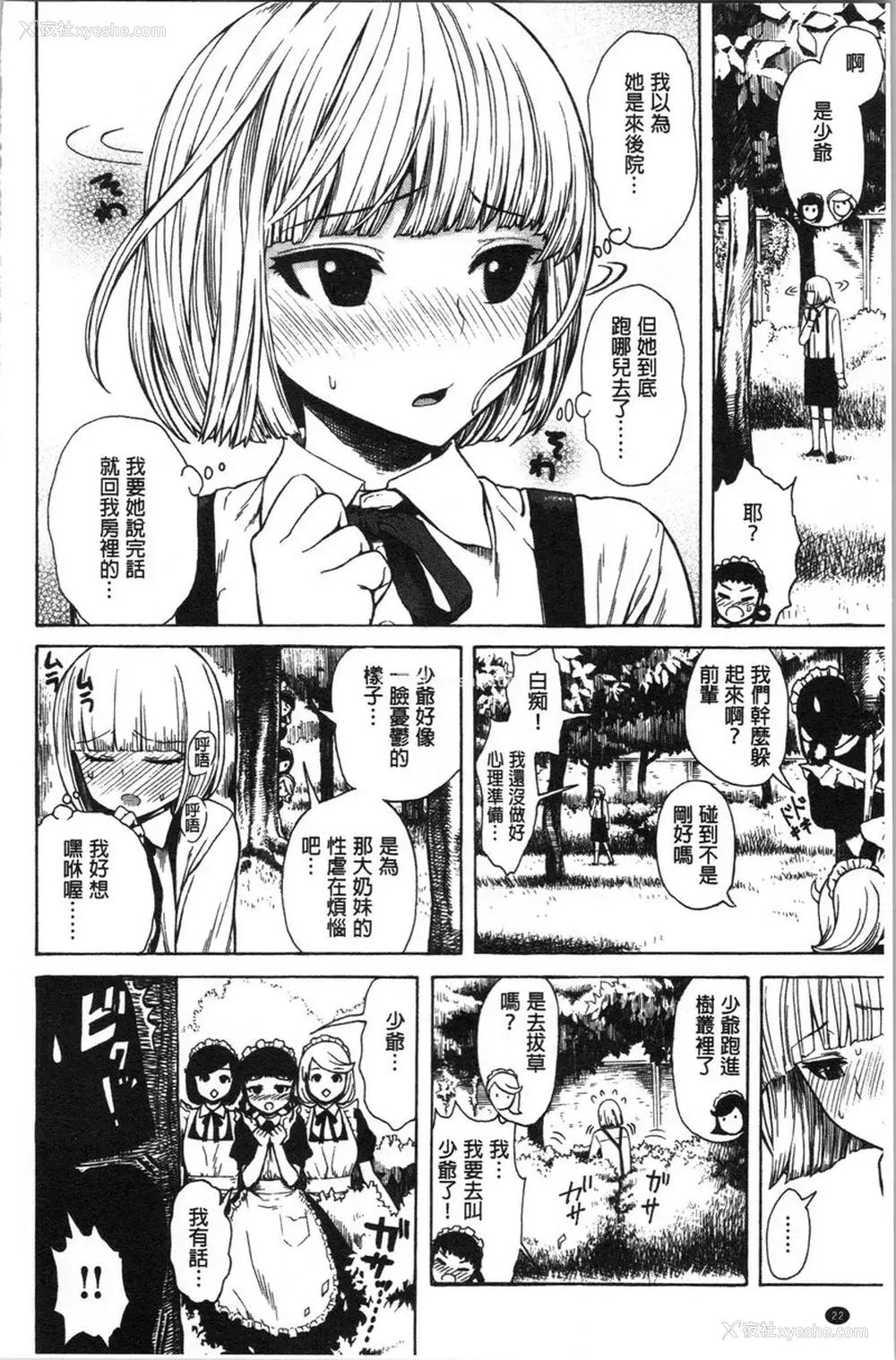 4P - 炮友
