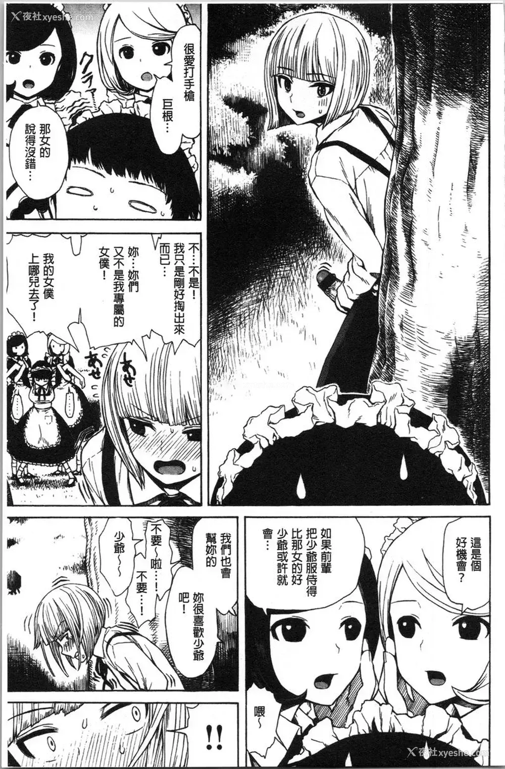 5P - 炮友