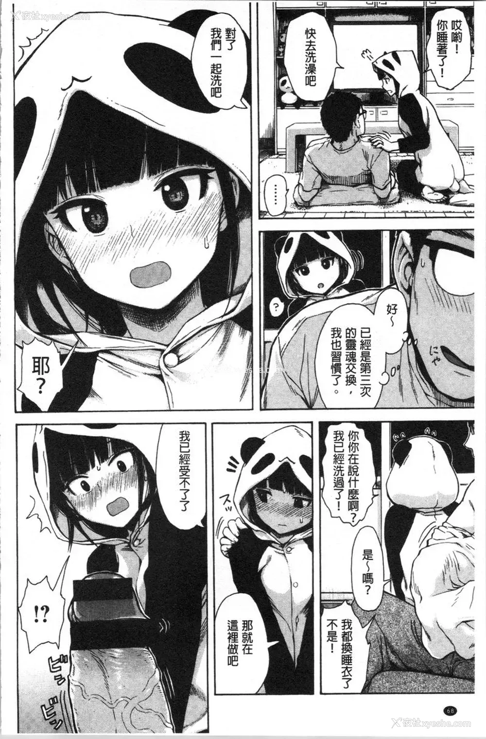 4P - 炮友