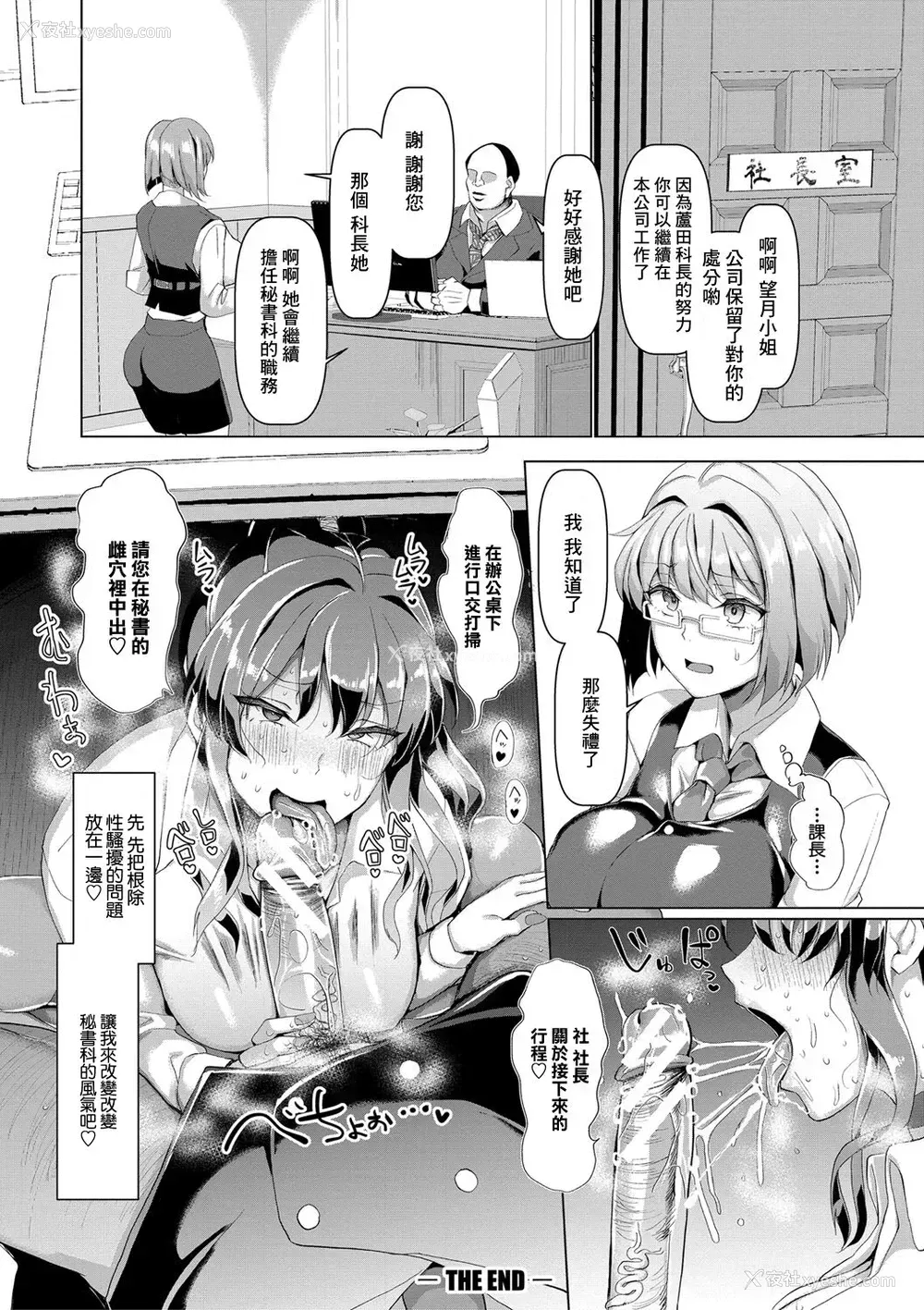 30P - [chin] セクハラ扑灭!わいせつ秘书体験 (交尾のマナー その基本と原则) [中国翻訳] [DL版]
