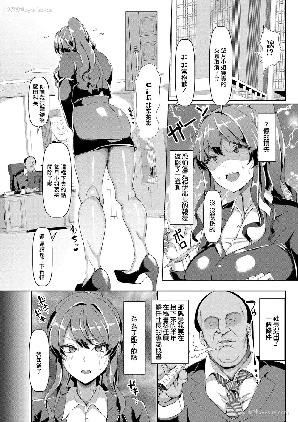 5P - [chin] セクハラ扑灭!わいせつ秘书体験 (交尾のマナー その基本と原则) [中国翻訳] [DL版]