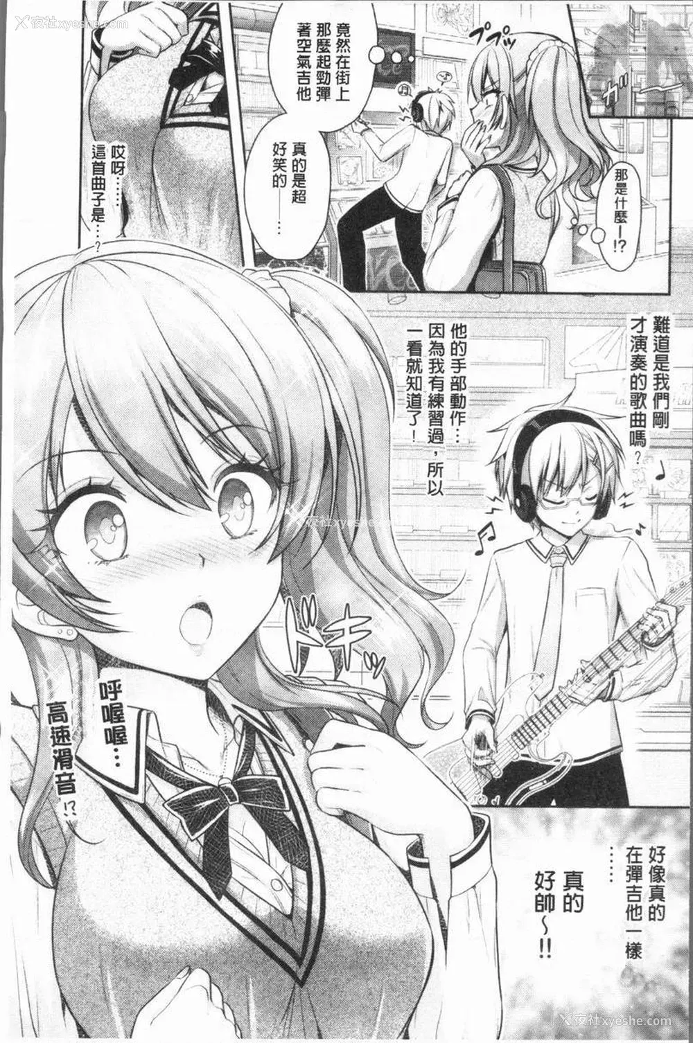 8P - Eat Meat Girl