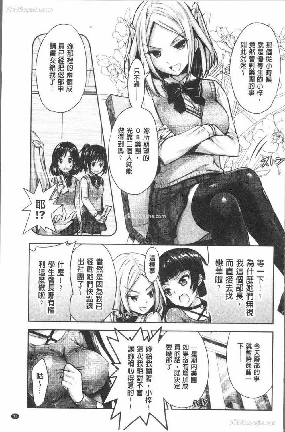 3P - Eat Meat Girl