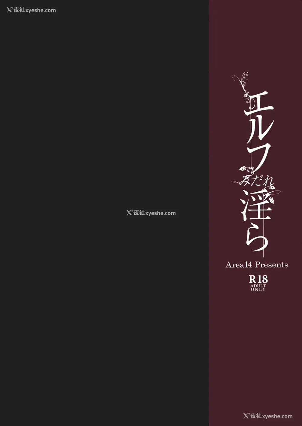 31P - (C96) [エリア14 (かせい)] エルフみだれ淫ら [中国翻訳]