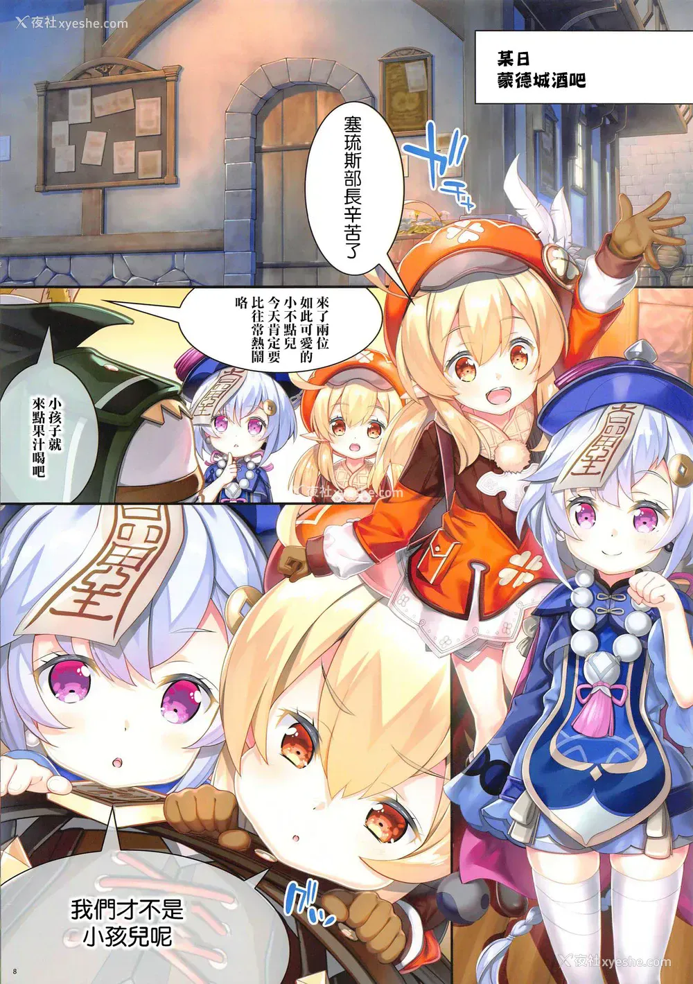 11P - [ESSENTIA、Yan-Yam (藤真拓哉、Yan-Yam)] 脱神 -DATSUSHIN- (原神)