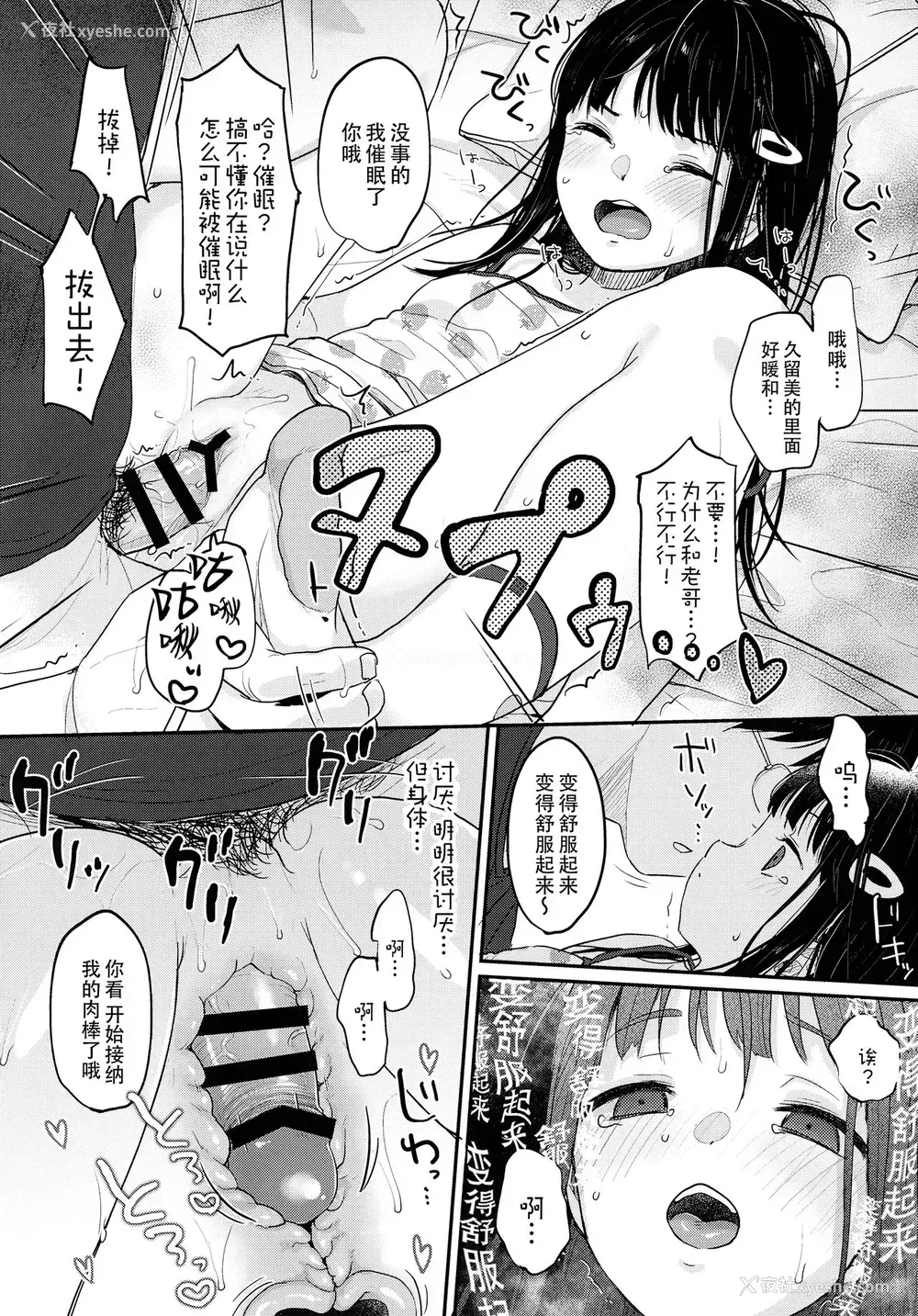 34P - (コミティア137) [MeltdoWN COmet (雪雨こん)] 催眠梦现 [中国翻訳]