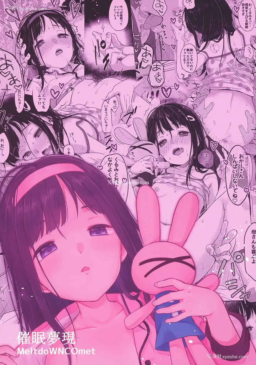 51P - (コミティア137) [MeltdoWN COmet (雪雨こん)] 催眠梦现 [中国翻訳]