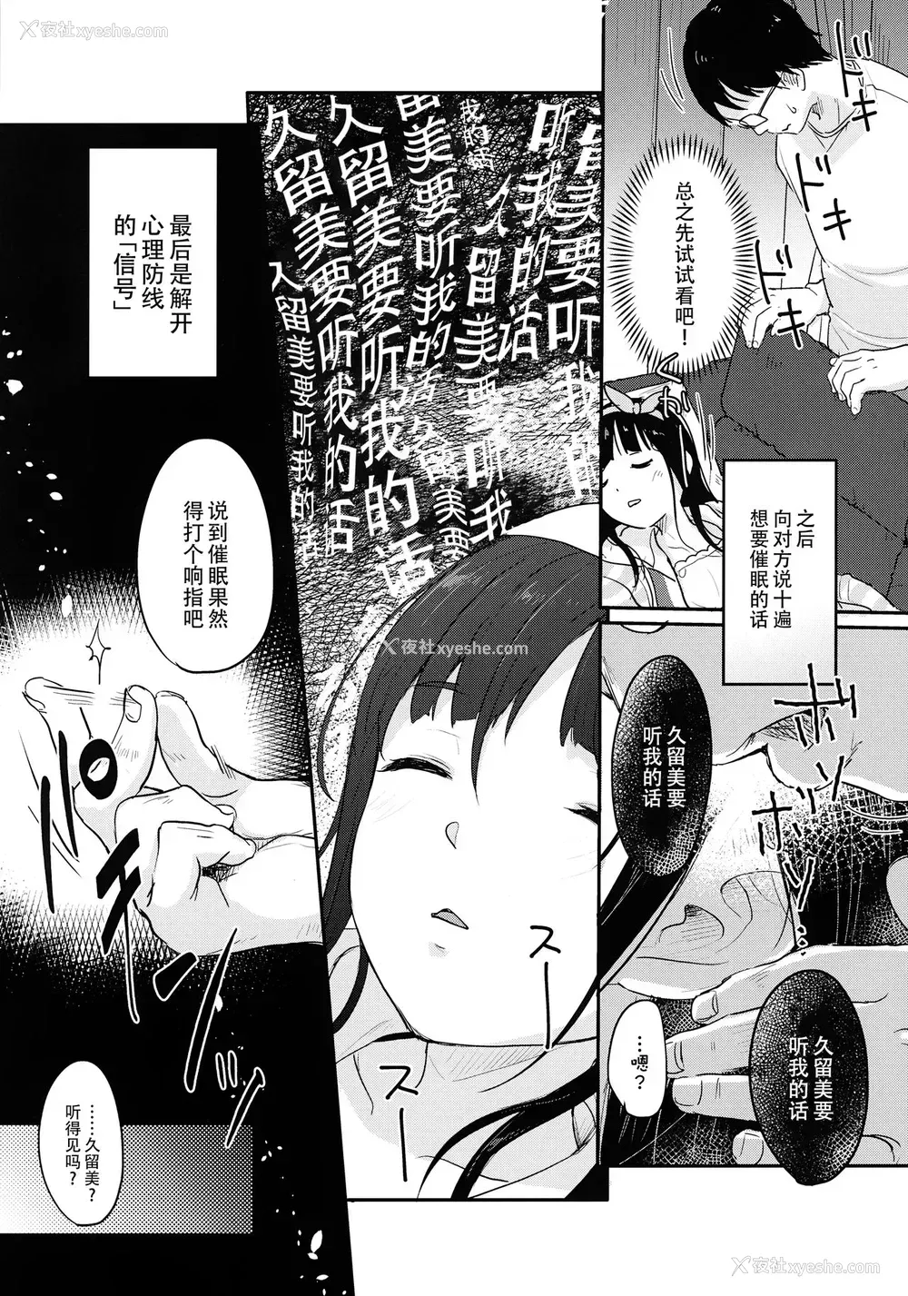 7P - (コミティア137) [MeltdoWN COmet (雪雨こん)] 催眠梦现 [中国翻訳]