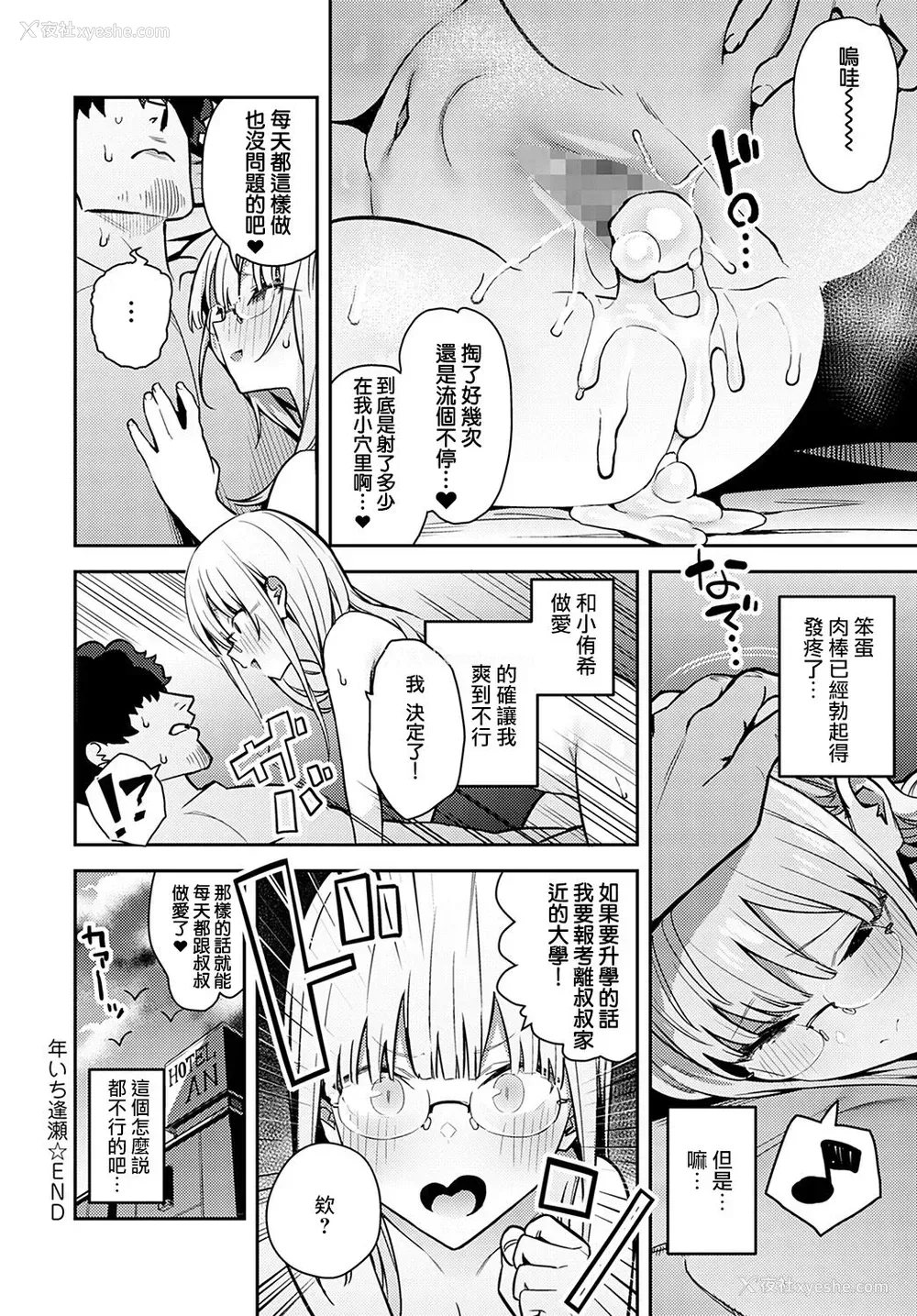 19P - [エノキドォ] 年いち逢瀬【后编】 (COMIC アンスリウム 2022年5月号) [中国翻訳] [DL版]